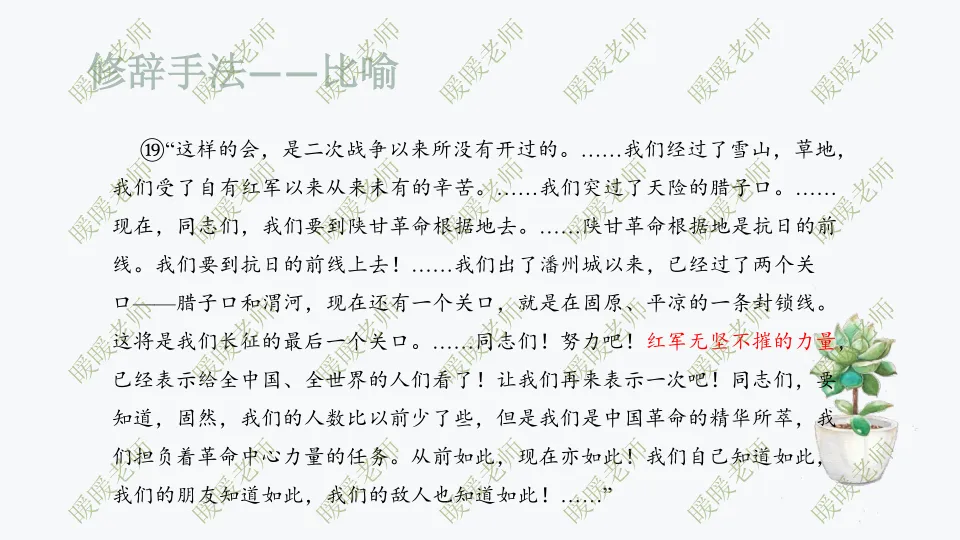 中考复习——记叙文题型与技巧-赏析类(修辞手法) 课件 202页 第17张