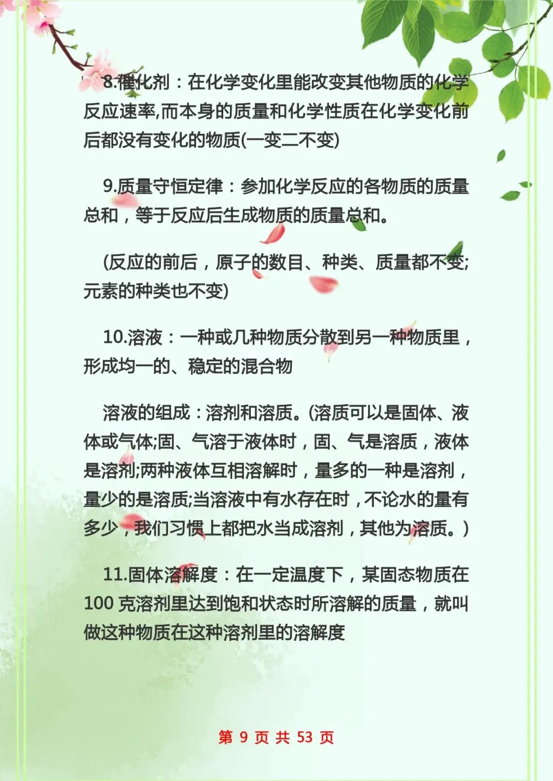 中考化学复习 | 初中化学知识点总结归纳 第9张