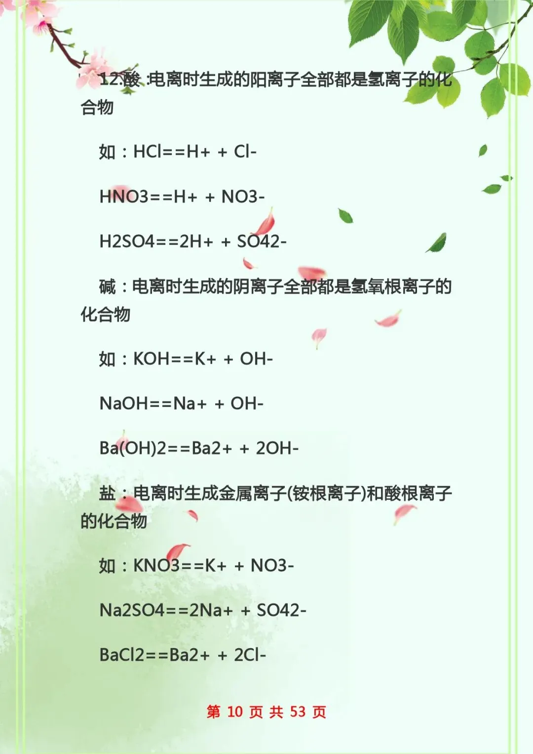中考化学复习 | 初中化学知识点总结归纳 第10张