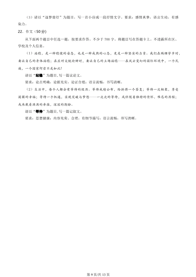 2025北京昌平高三上册期末语文试卷(有答案)【可下载】 第9张