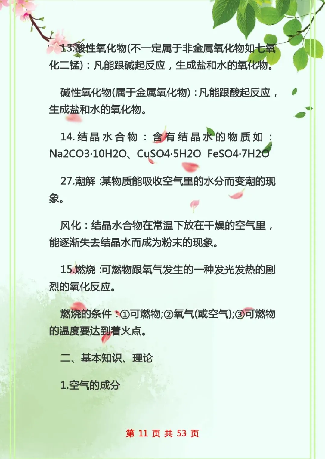 中考化学复习 | 初中化学知识点总结归纳 第11张