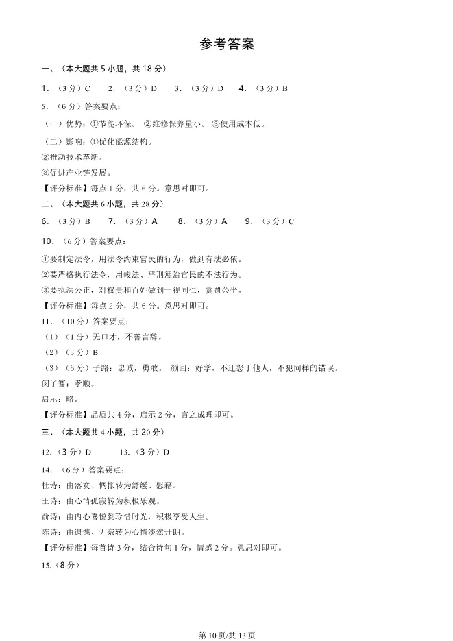 2025北京昌平高三上册期末语文试卷(有答案)【可下载】 第10张