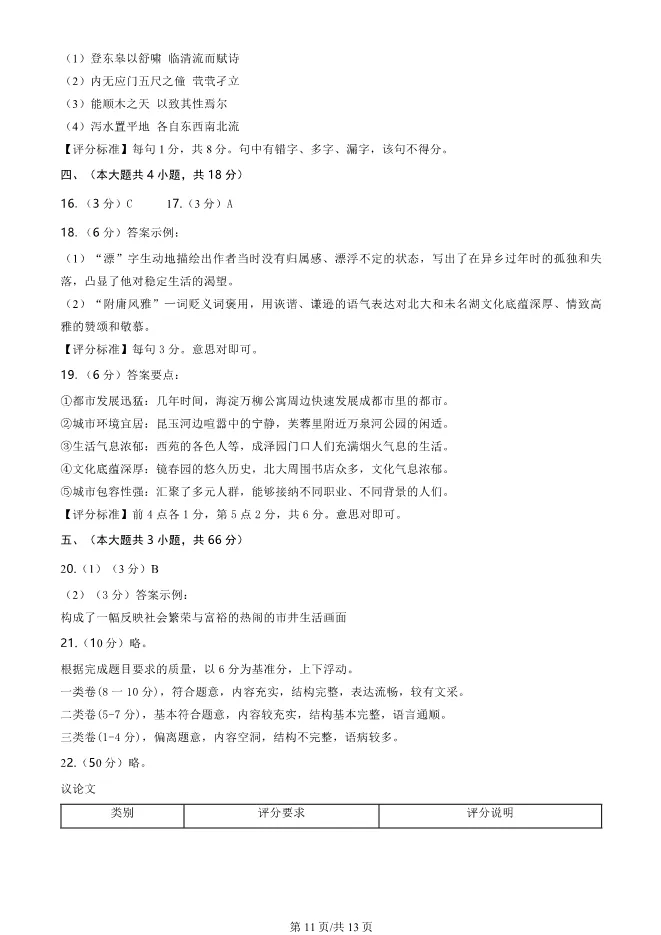 2025北京昌平高三上册期末语文试卷(有答案)【可下载】 第11张