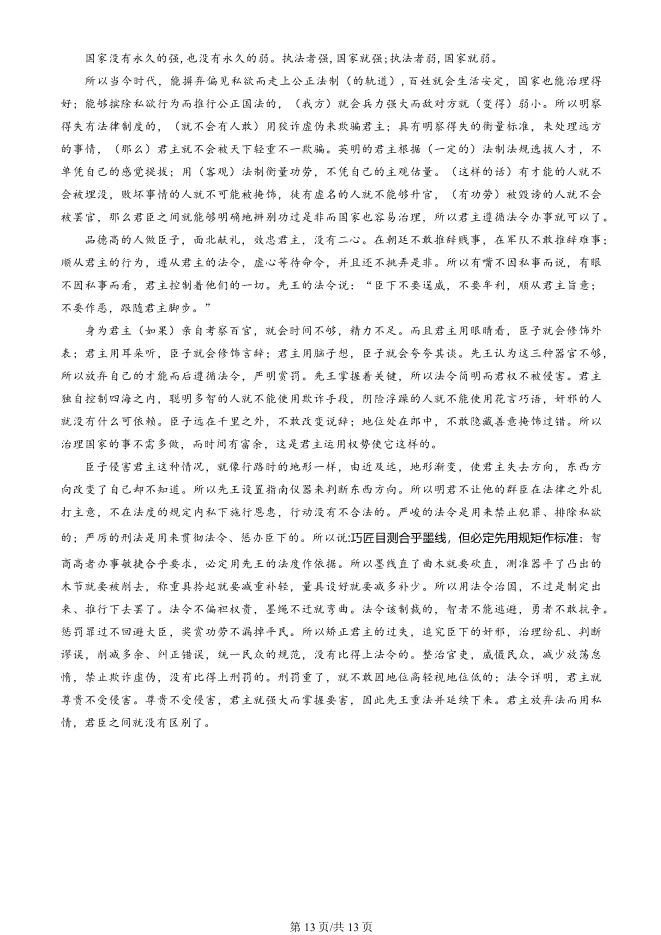 2025北京昌平高三上册期末语文试卷(有答案)【可下载】 第13张