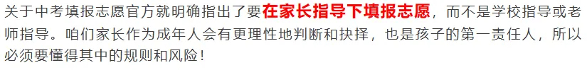 事关升学!杭州家长是中考志愿填报的第一责任人! 第3张