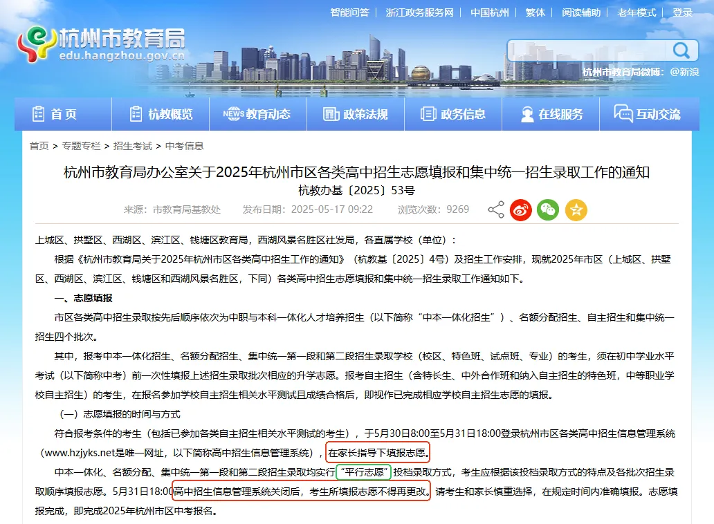 事关升学!杭州家长是中考志愿填报的第一责任人! 第4张
