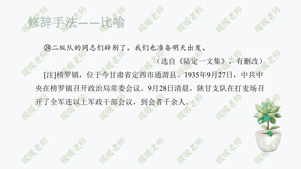 中考复习——记叙文题型与技巧-赏析类(修辞手法) 课件 202页 第19张