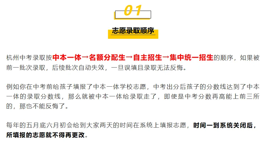 事关升学!杭州家长是中考志愿填报的第一责任人! 第5张