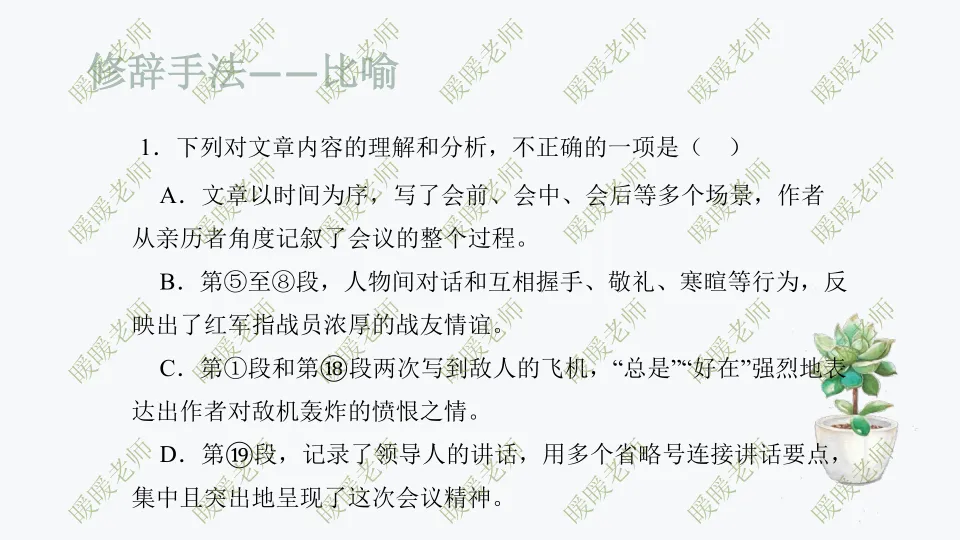 中考复习——记叙文题型与技巧-赏析类(修辞手法) 课件 202页 第20张