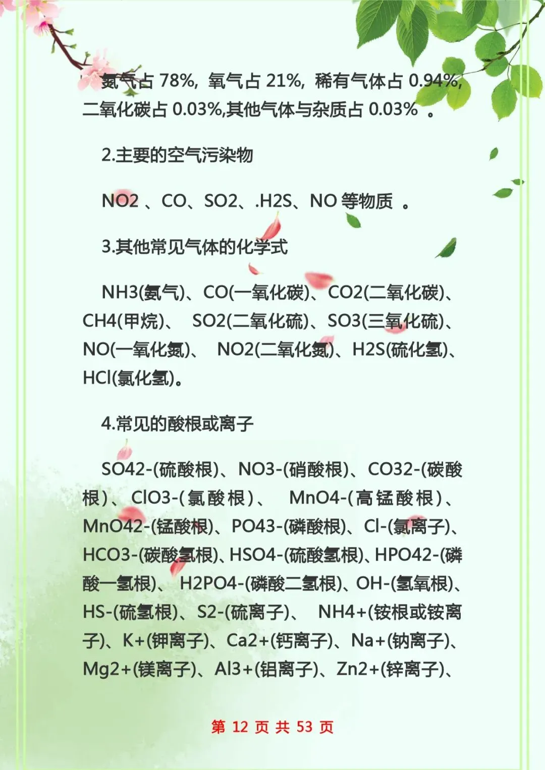 中考化学复习 | 初中化学知识点总结归纳 第12张