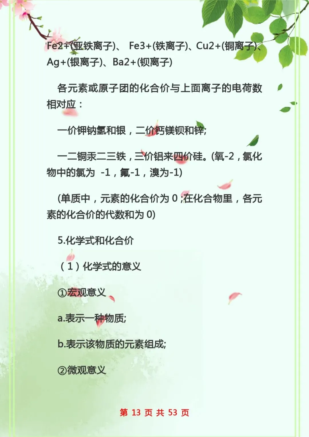 中考化学复习 | 初中化学知识点总结归纳 第13张