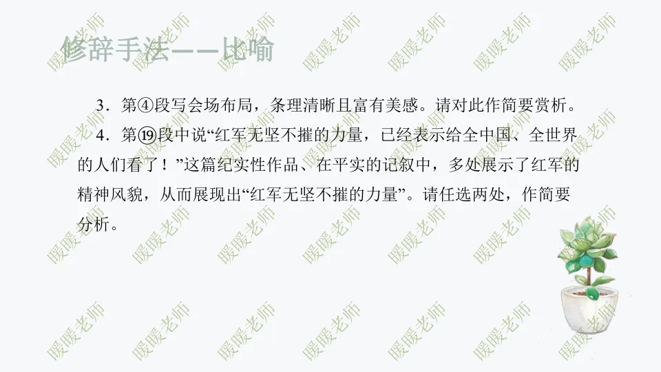 中考复习——记叙文题型与技巧-赏析类(修辞手法) 课件 202页 第22张