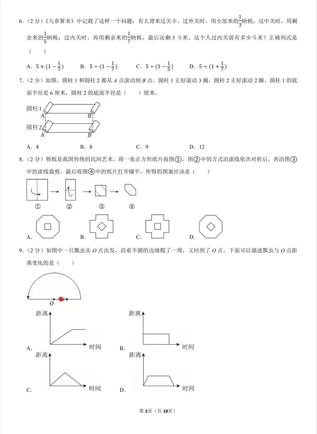 厦门思明区2025年小升初数学真题卷 第2张