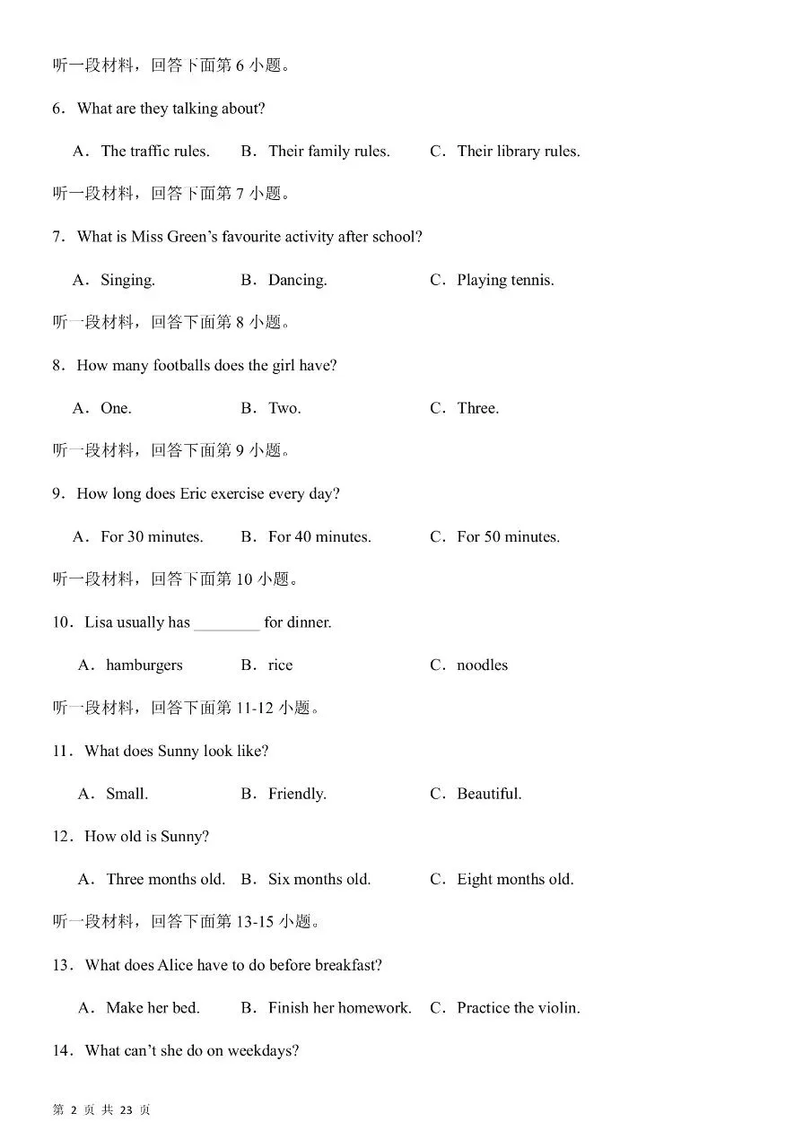 26年春七年级下册人教版英语期中考试卷【共5套】含答案,完整电子版可打印 第7张