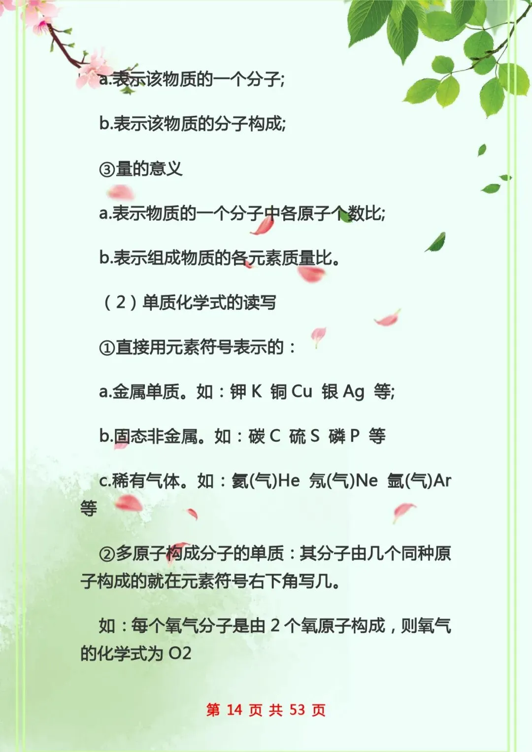 中考化学复习 | 初中化学知识点总结归纳 第14张