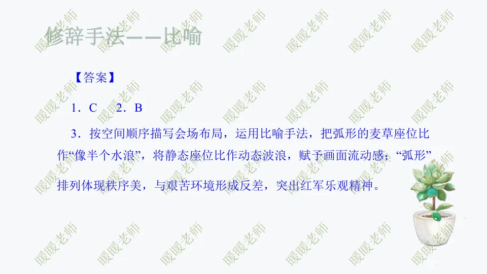 中考复习——记叙文题型与技巧-赏析类(修辞手法) 课件 202页 第23张