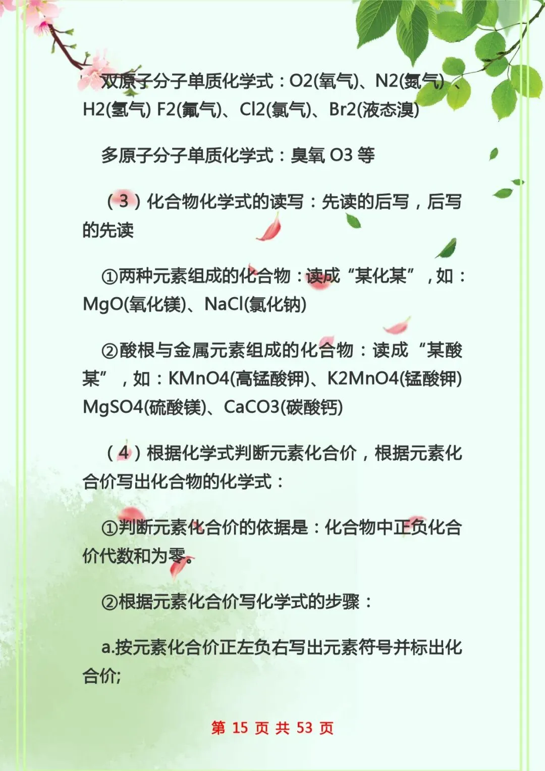 中考化学复习 | 初中化学知识点总结归纳 第15张