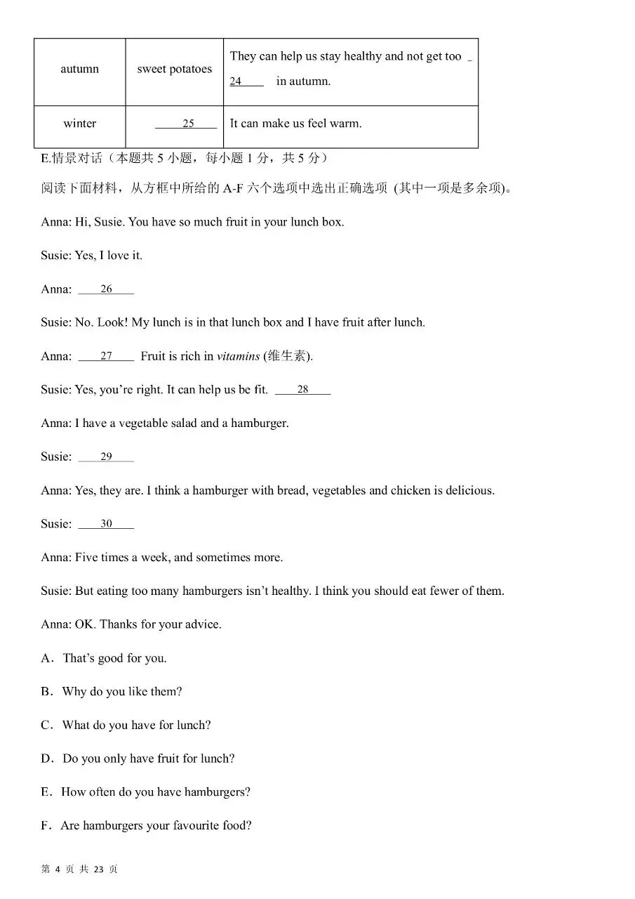 26年春七年级下册人教版英语期中考试卷【共5套】含答案,完整电子版可打印 第9张
