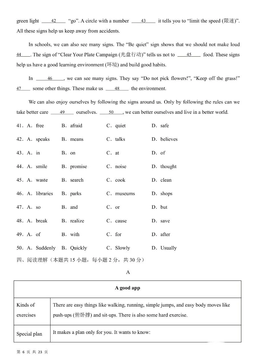 26年春七年级下册人教版英语期中考试卷【共5套】含答案,完整电子版可打印 第11张