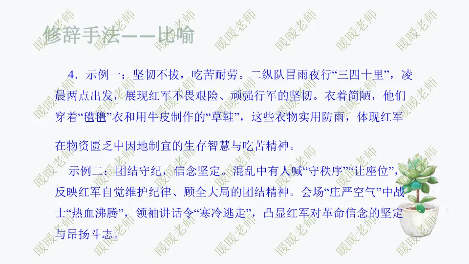 中考复习——记叙文题型与技巧-赏析类(修辞手法) 课件 202页 第24张