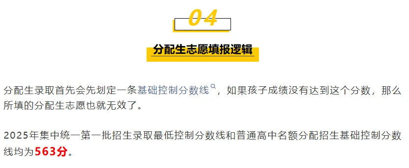 事关升学!杭州家长是中考志愿填报的第一责任人! 第12张