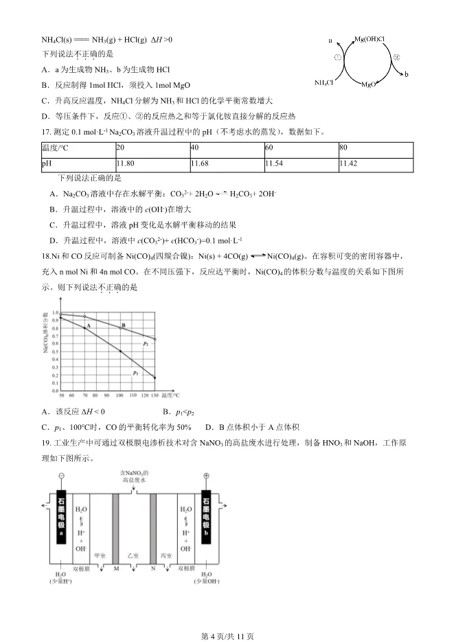 2025北京昌平高二上册期末化学试卷(有答案)【可下载】 第4张