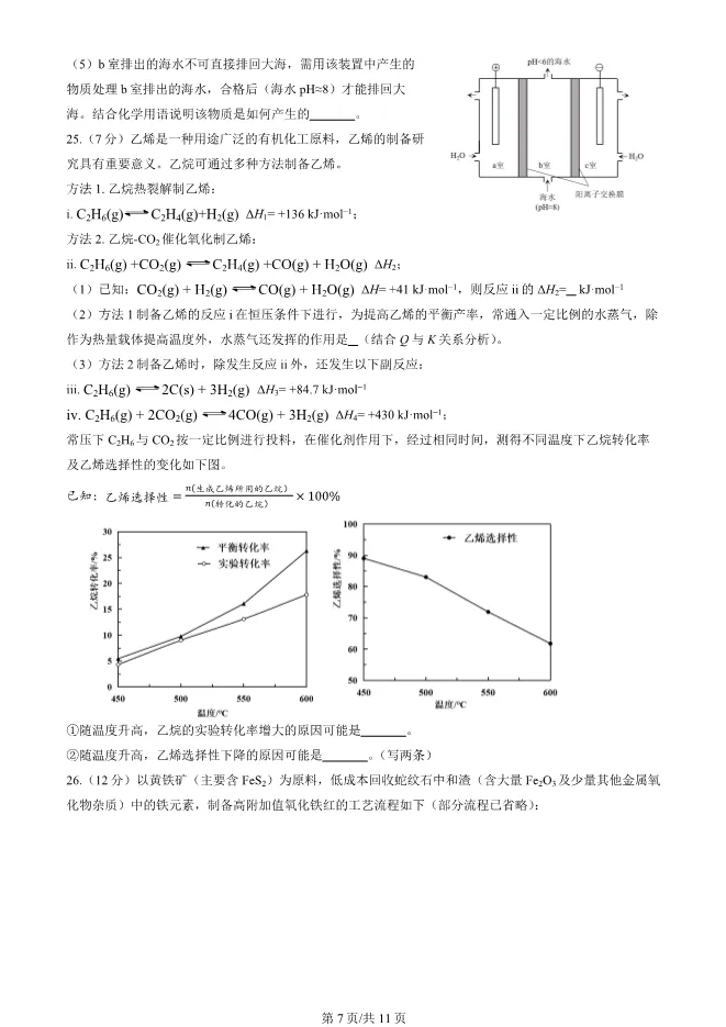 2025北京昌平高二上册期末化学试卷(有答案)【可下载】 第7张