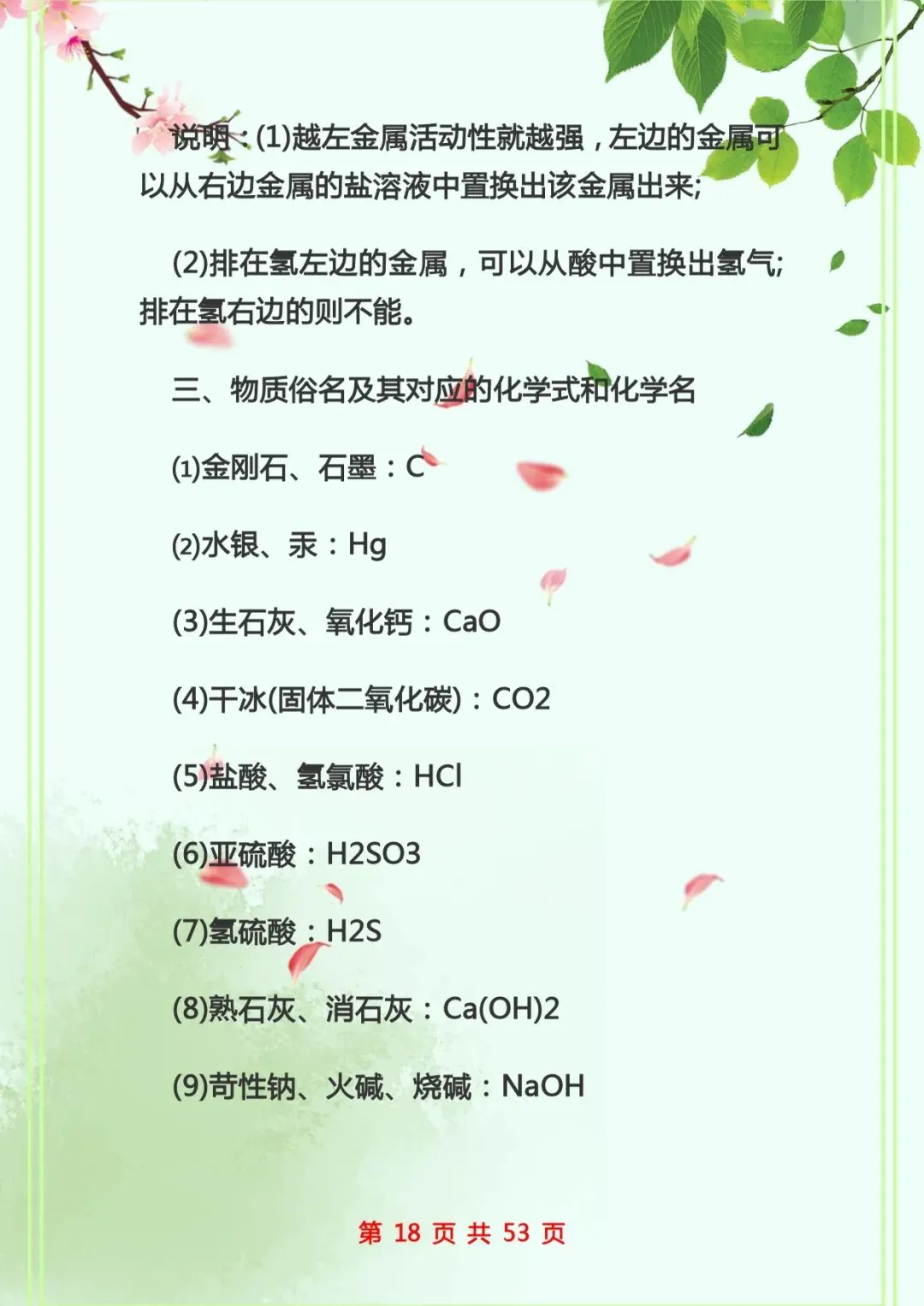 中考化学复习 | 初中化学知识点总结归纳 第18张