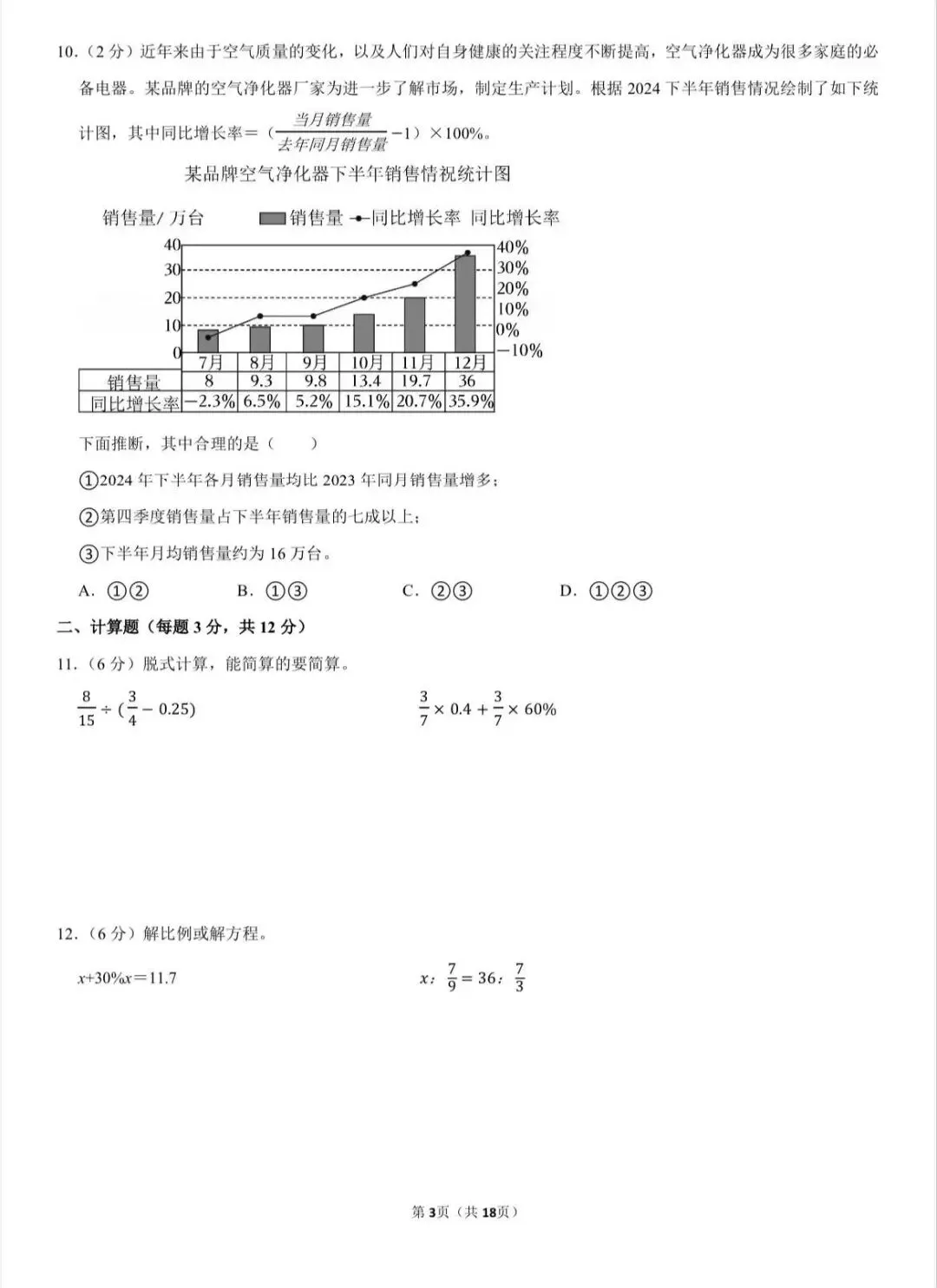 厦门思明区2025年小升初数学真题卷 第3张