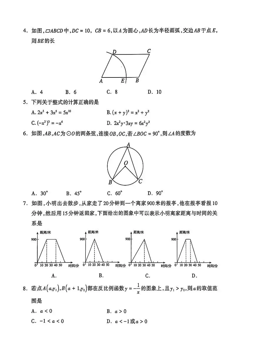 【2026模拟】2026年呼和浩特市中考一模数学试题 第2张