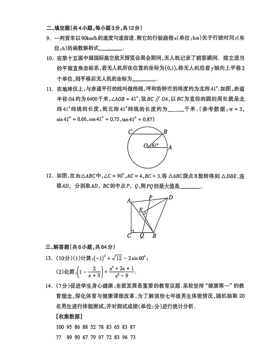 【2026模拟】2026年呼和浩特市中考一模数学试题 第3张
