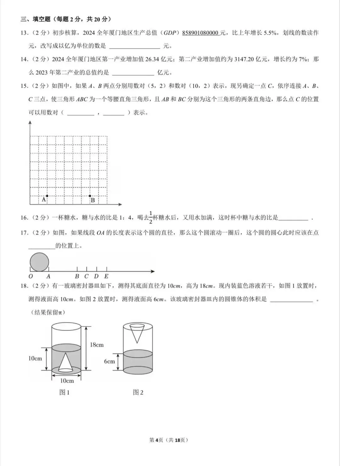 厦门思明区2025年小升初数学真题卷 第4张