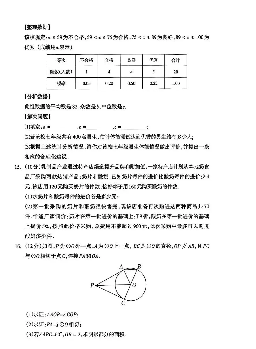 【2026模拟】2026年呼和浩特市中考一模数学试题 第4张
