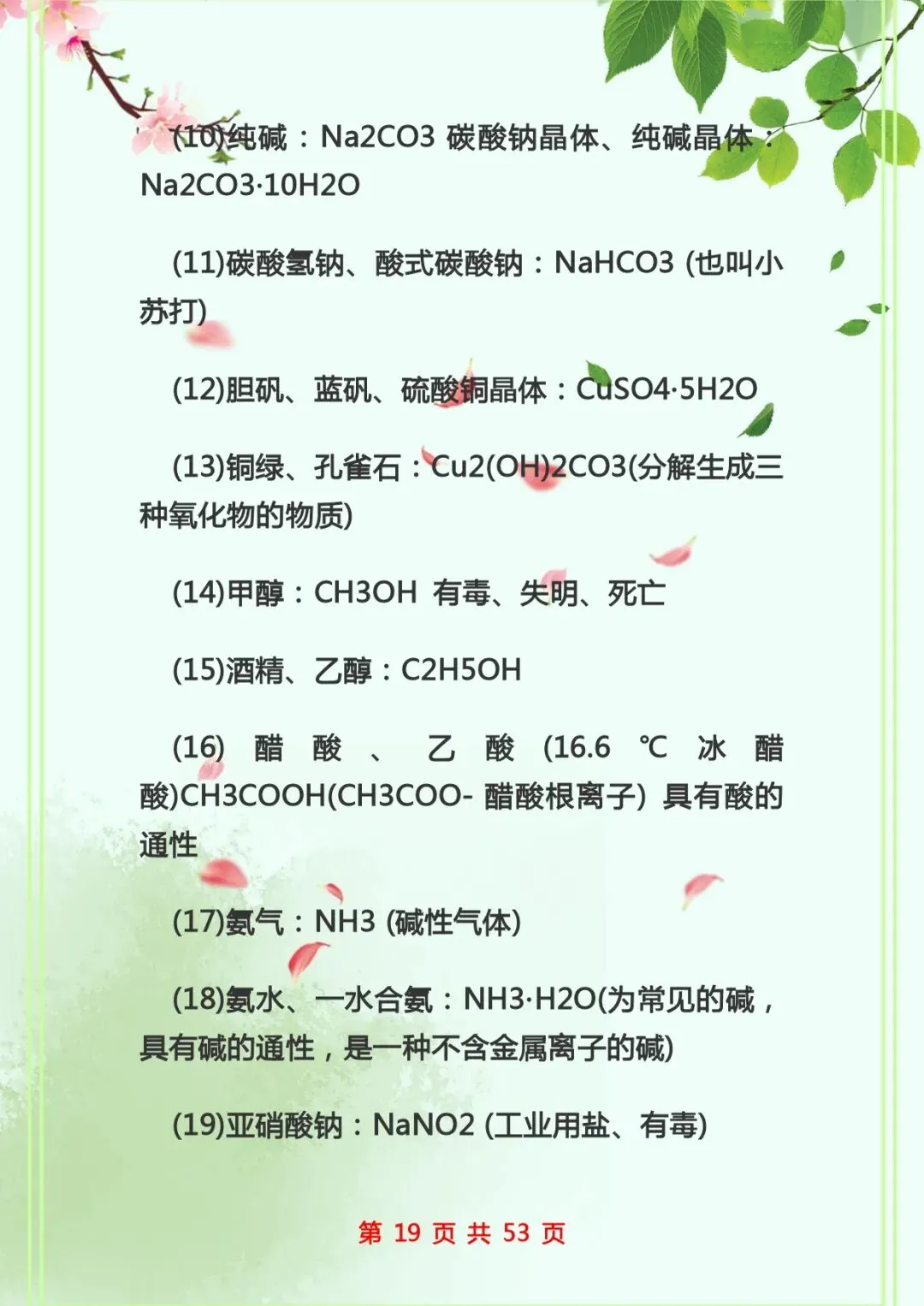 中考化学复习 | 初中化学知识点总结归纳 第19张