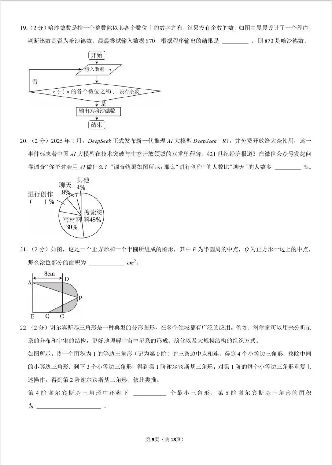 厦门思明区2025年小升初数学真题卷 第5张
