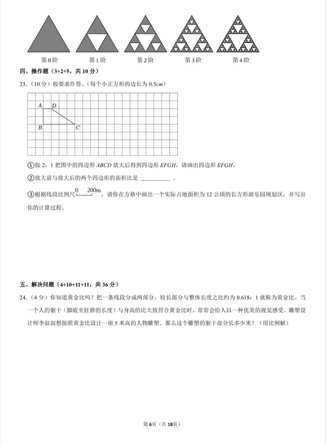 厦门思明区2025年小升初数学真题卷 第6张