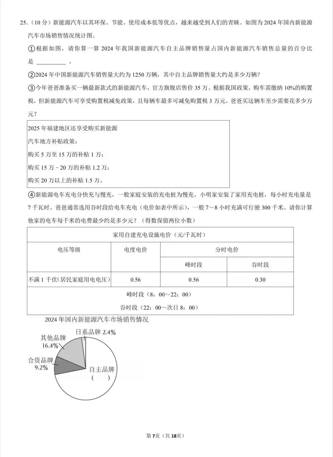 厦门思明区2025年小升初数学真题卷 第7张