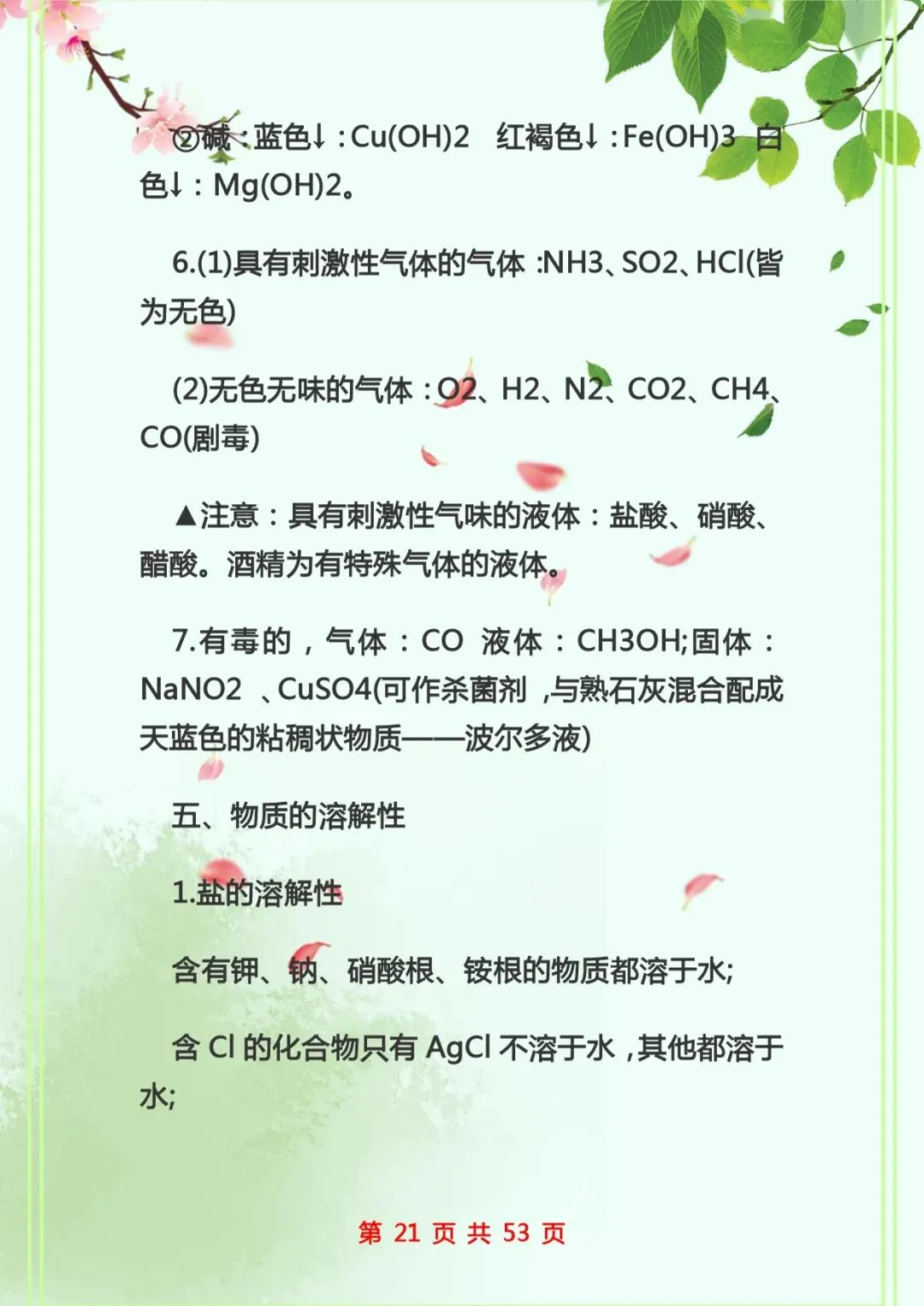 中考化学复习 | 初中化学知识点总结归纳 第21张