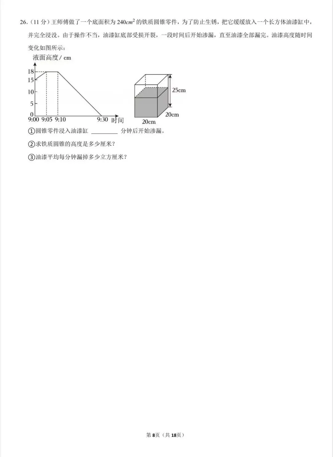 厦门思明区2025年小升初数学真题卷 第8张