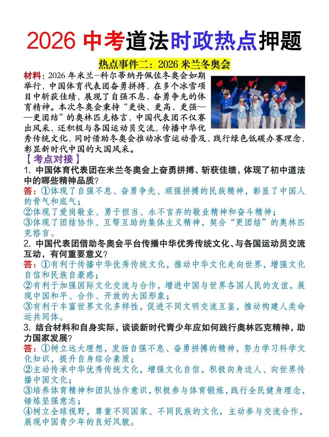 2026中考道法时政热点押题【热点材料+考点对接】,中考必考,一定提前掌握! 第5张