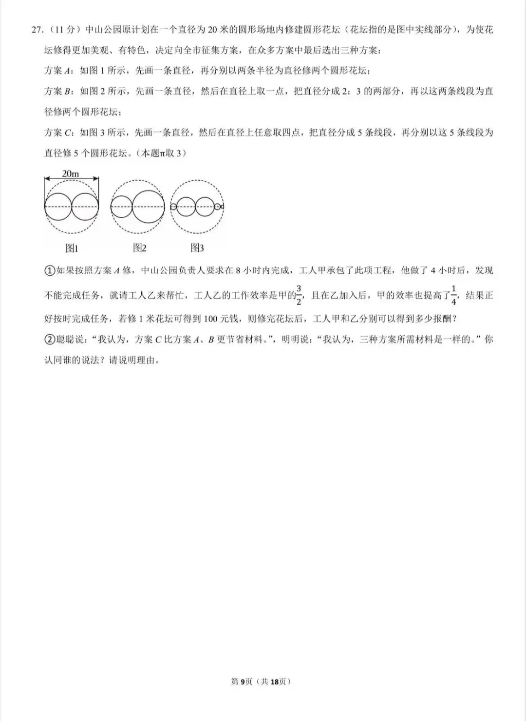 厦门思明区2025年小升初数学真题卷 第9张