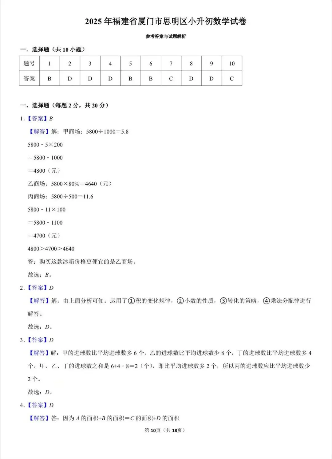 厦门思明区2025年小升初数学真题卷 第10张