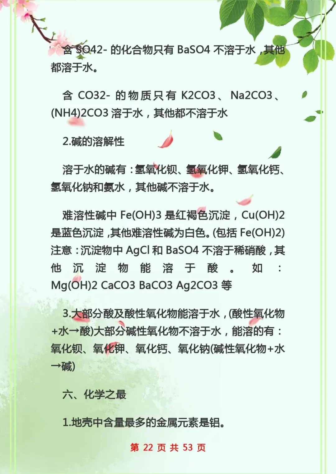 中考化学复习 | 初中化学知识点总结归纳 第22张