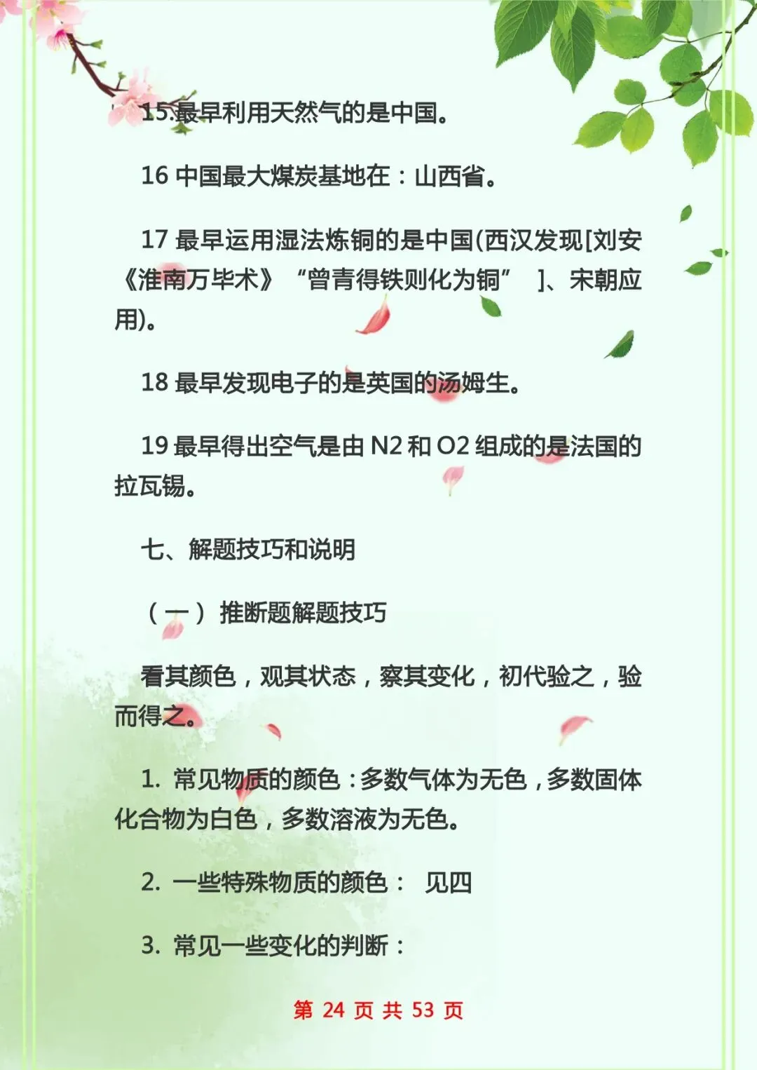 中考化学复习 | 初中化学知识点总结归纳 第24张