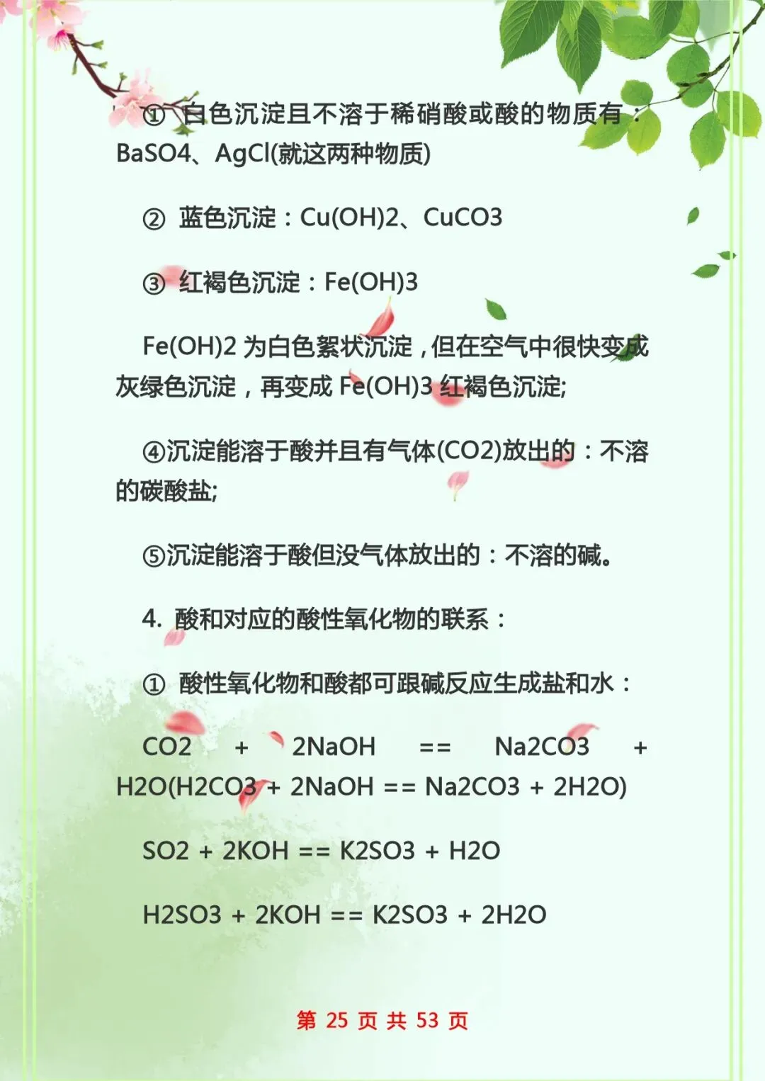 中考化学复习 | 初中化学知识点总结归纳 第25张