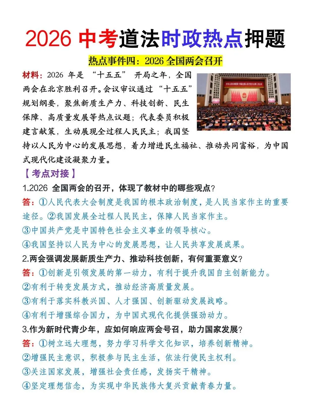 2026中考道法时政热点押题【热点材料+考点对接】,中考必考,一定提前掌握! 第7张