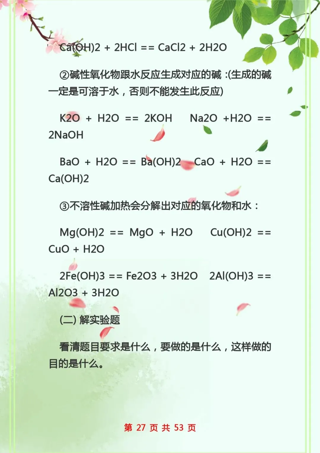 中考化学复习 | 初中化学知识点总结归纳 第27张