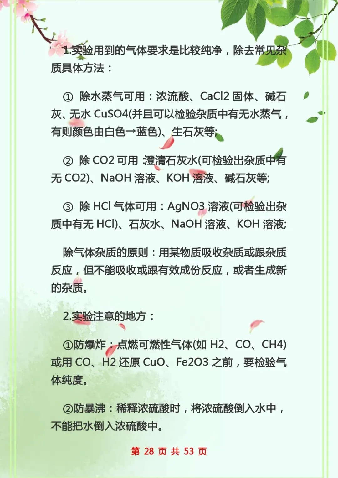 中考化学复习 | 初中化学知识点总结归纳 第28张