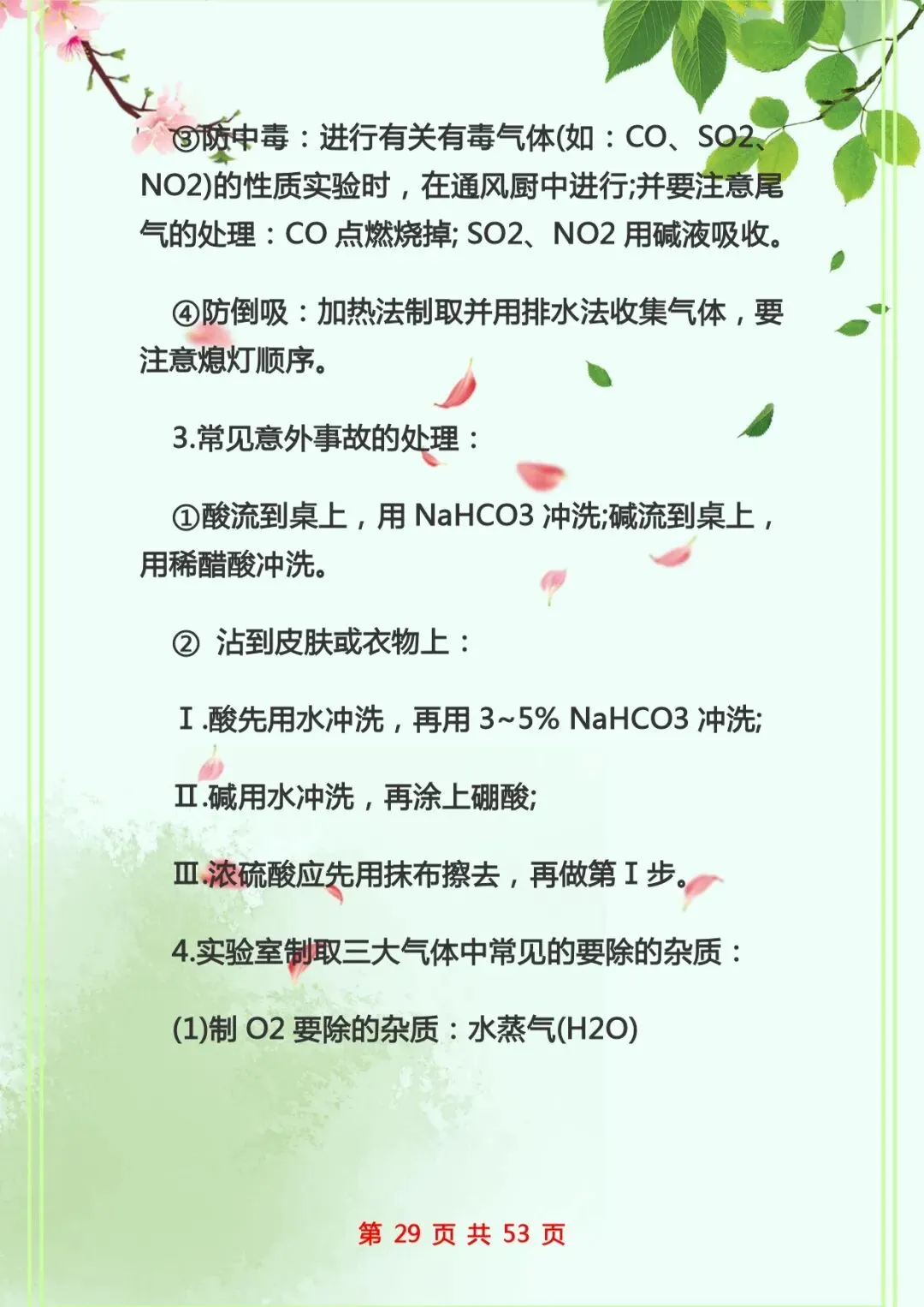 中考化学复习 | 初中化学知识点总结归纳 第29张