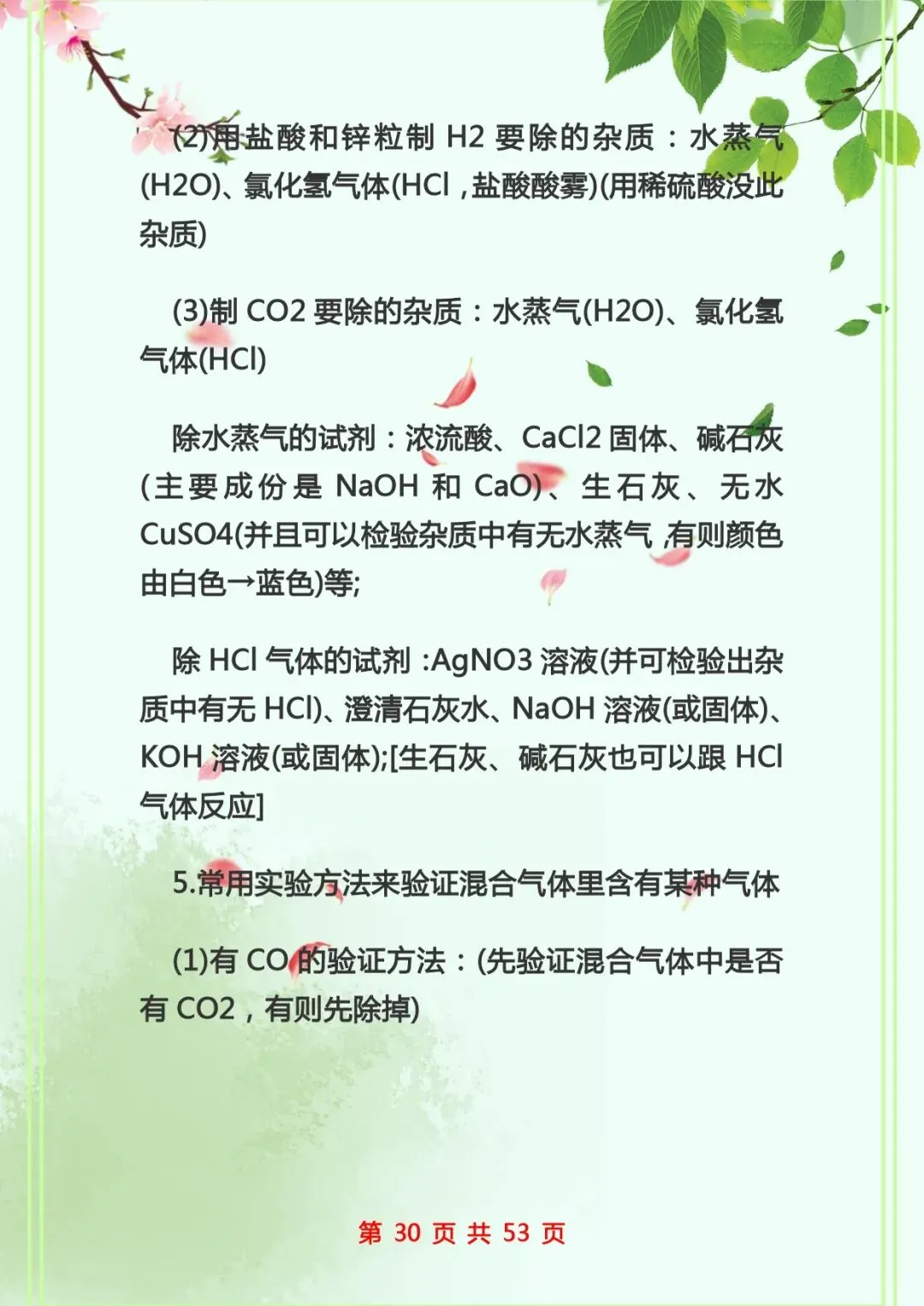 中考化学复习 | 初中化学知识点总结归纳 第30张